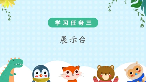 统编版一年级语文上册语文园地四（教学课件）