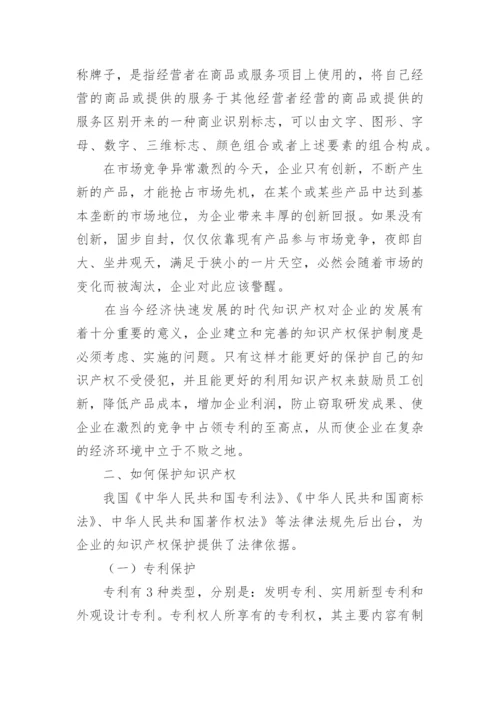 知识产权培训学习心得.docx