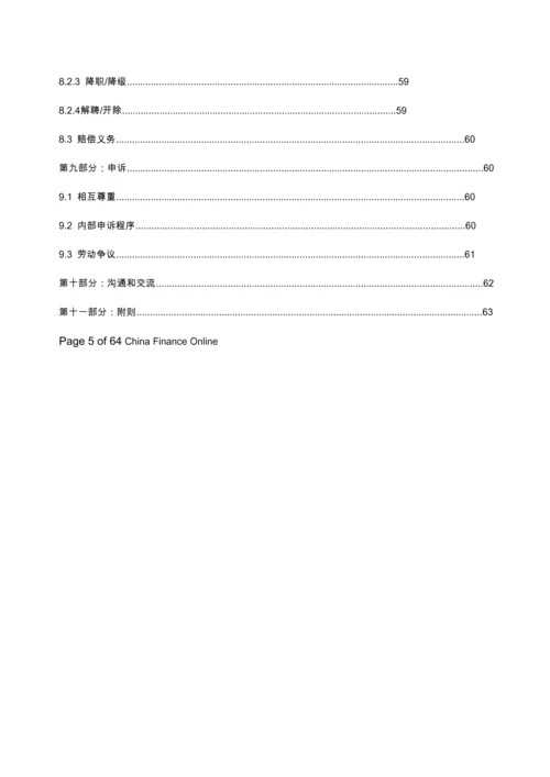 金融投资公司员工综合手册管理核心制度.docx