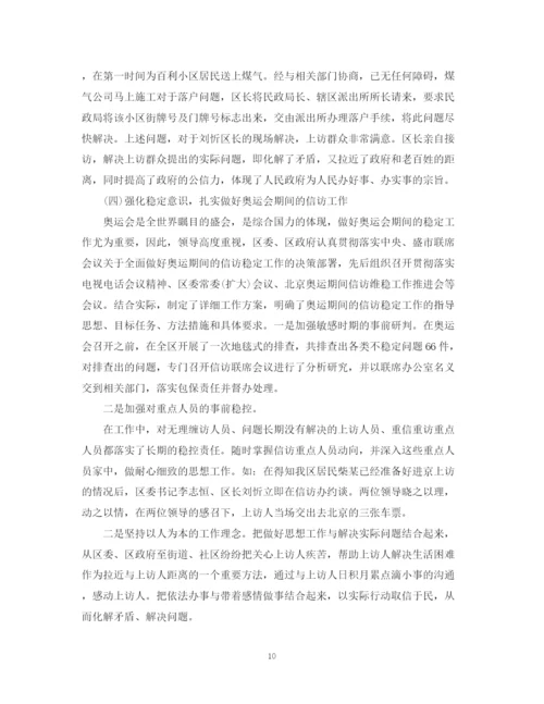 精编之信访工作总结范文两篇.docx