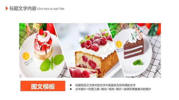 美食甜点下午茶烘培蛋糕动态PPT模板