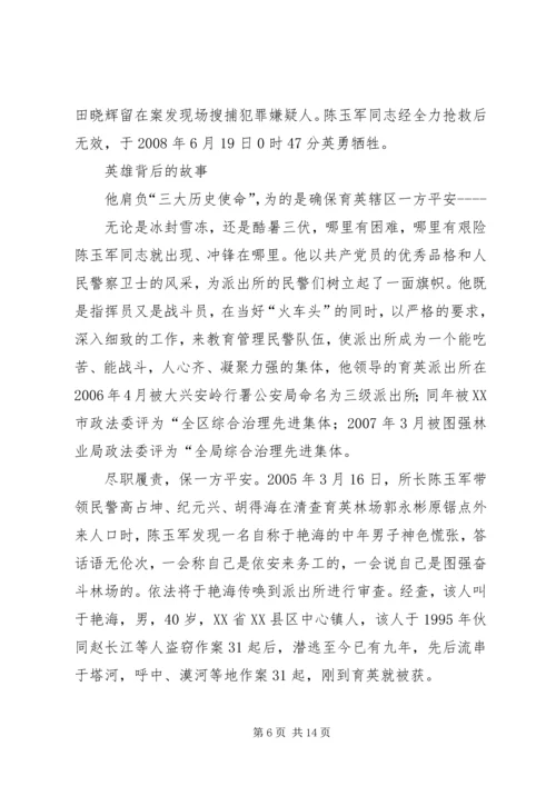 人民警察演讲稿——青春勇担当热血铸警魂精编.docx