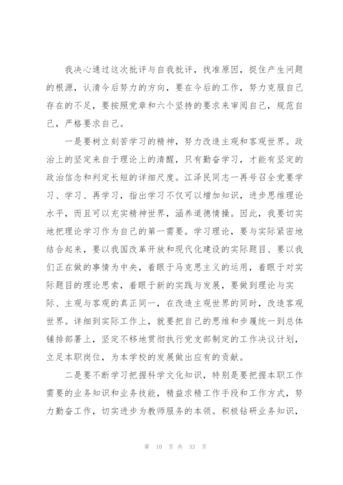 肃清刘彦平余毒的民主生活会批评与自我批评范文(8篇).docx