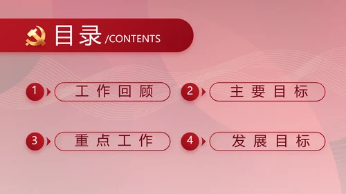红色党建党支部工作总结汇报PPT党课