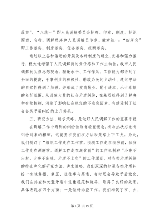 人民调解先进事迹材料_1.docx