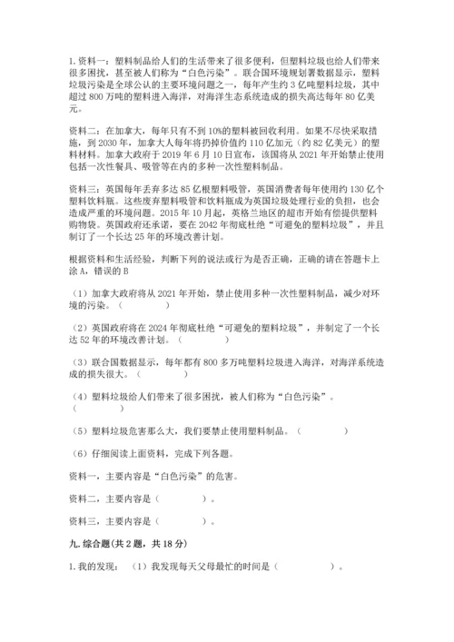 2022秋部编版四年级上册道德与法治期末测试卷含完整答案（夺冠）.docx