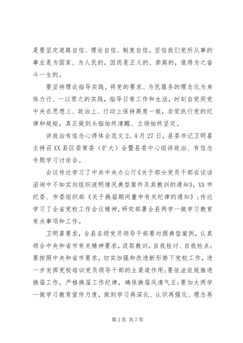 讲政治有信念心得体会3篇.docx