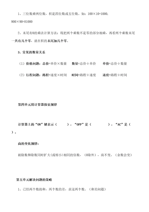苏教版数学四年级下册知识点总结同名