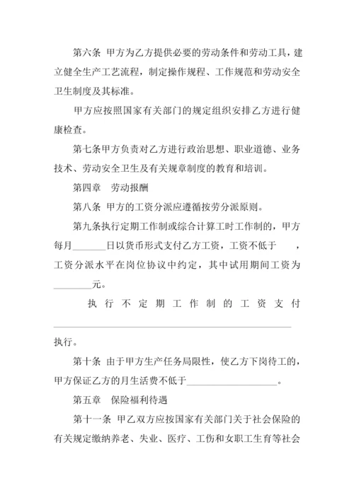 劳动合同标准劳动合同标准模板下载.docx