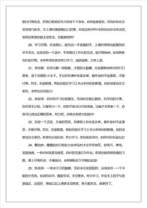幼儿园中班下学期班主任评语