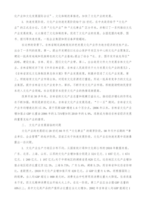 文化产业发展的战略思考.docx