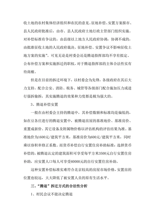 集体土地腾退的合法性分析