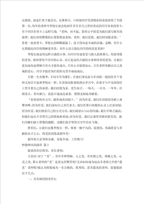 师德师风的演讲汇编19篇