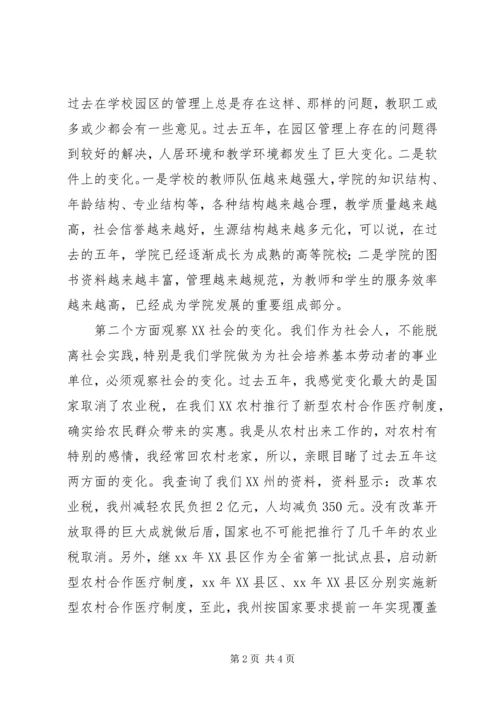 学习十七大报告心得体会 (8).docx