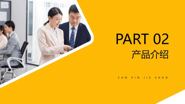 黄白色简约风企业简介宣传