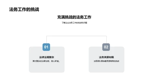 法务力量：构建企业文化