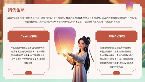 橙红色中国风中秋节古灯营销方案PPT