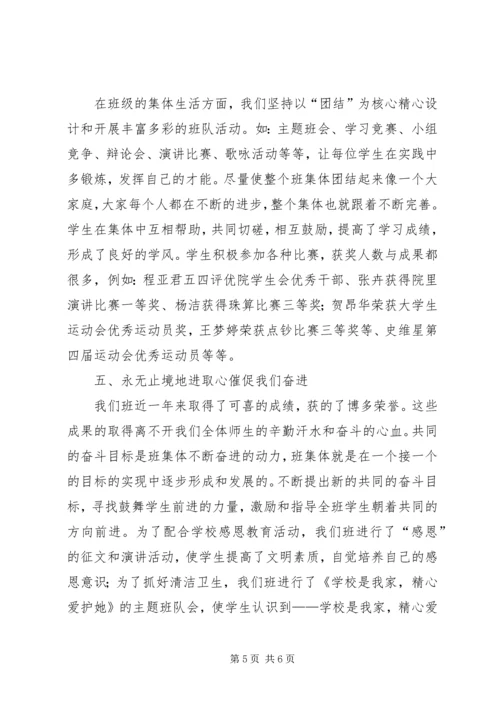 先进班集体主要事迹材料 (6).docx