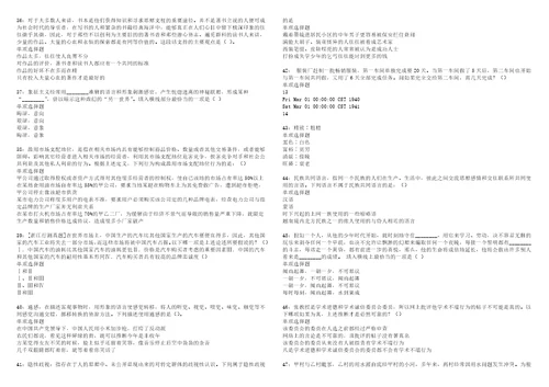 荣昌事业编招聘2022年考试模拟试题及答案解析5套11