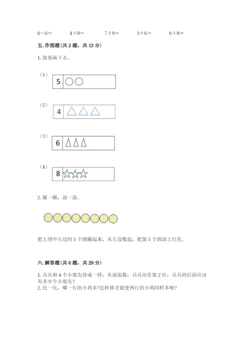 北师大版一年级上册数学期中测试卷带答案（轻巧夺冠）.docx