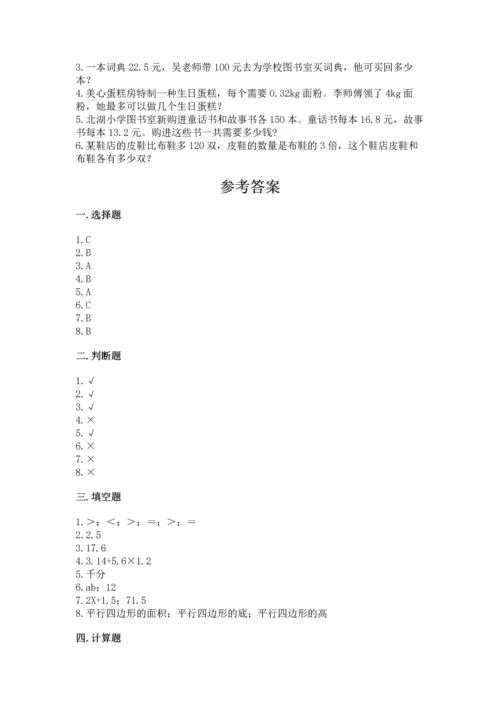 小学五年级上册数学期末考试试卷及参考答案【突破训练】.docx