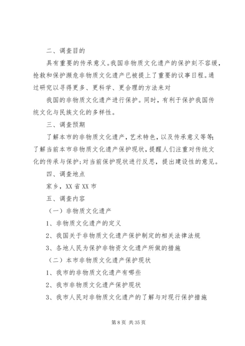 关于XX市浦江文化遗产的调查.docx