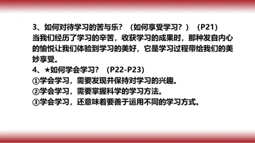 2.复习第二课   学习新天地