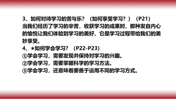 2.复习第二课   学习新天地