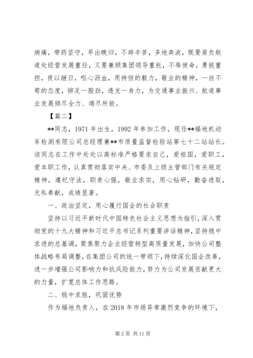 先进标兵事迹五篇.docx