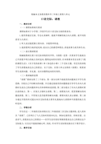 统编版三上口语交际：请教 优质课教案