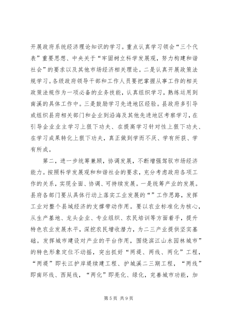 政府党组综合分析材料.docx