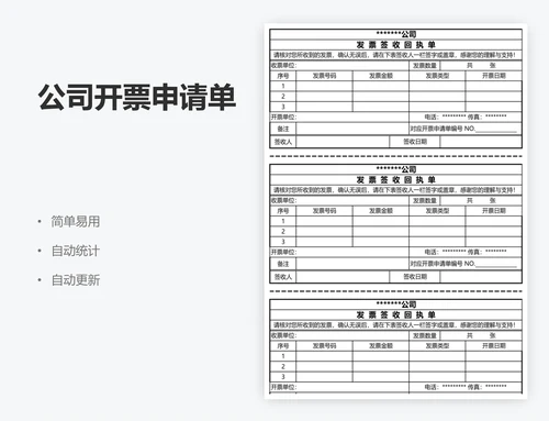 公司开票申请单
