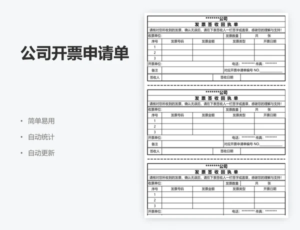 公司开票申请单