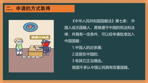 3.公民意味着什么 （第一课时）公民身份从何而来  课件＋素材