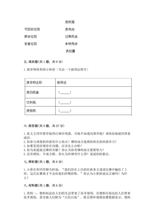 部编版四年级上册道德与法治期末测试卷带答案ab卷.docx