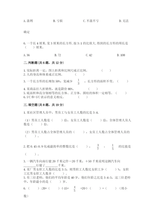 泾源县六年级下册数学期末测试卷（研优卷）.docx