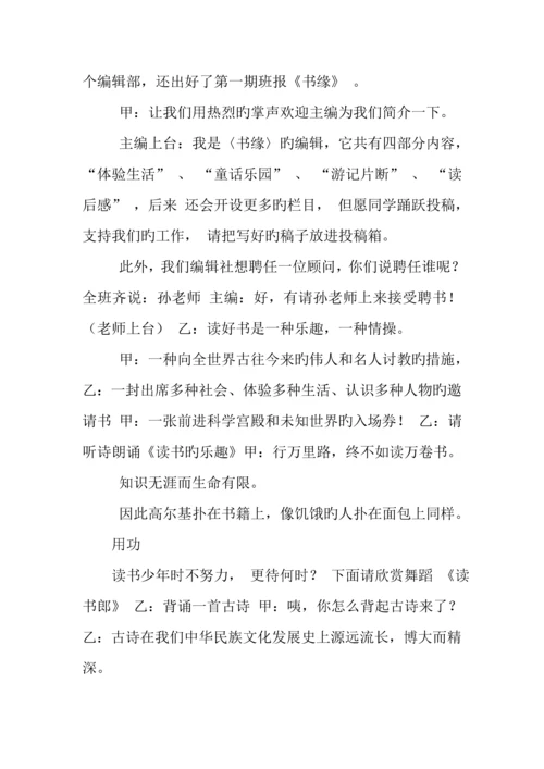 学校主题班会活动方案.docx