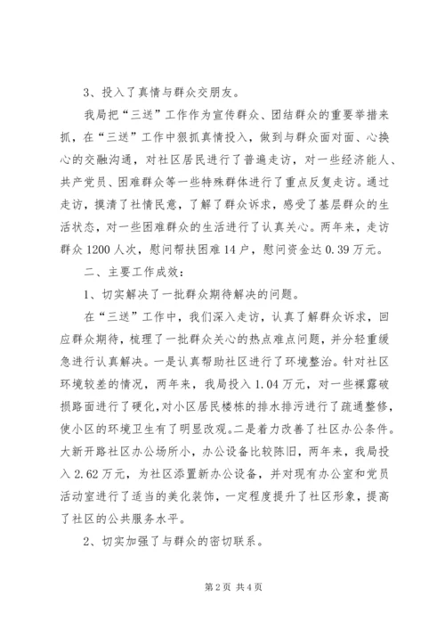 国资局三送工作情况报告.docx