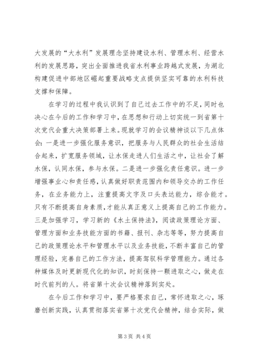 基层代表学习XX省第十一次党代会精神心得体会(9篇) (5).docx