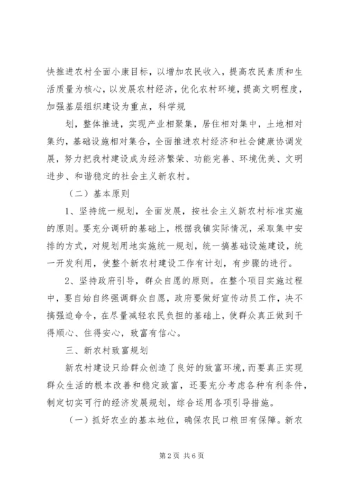 裴李岗村新农村建设实施方案 (2).docx