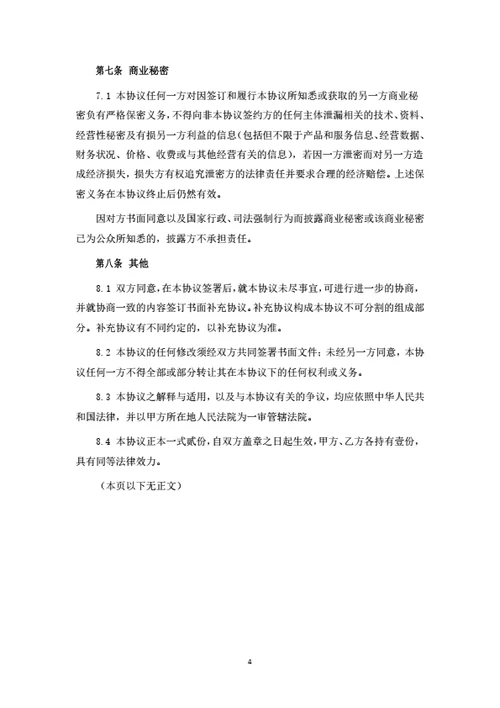 活动推广合作协议