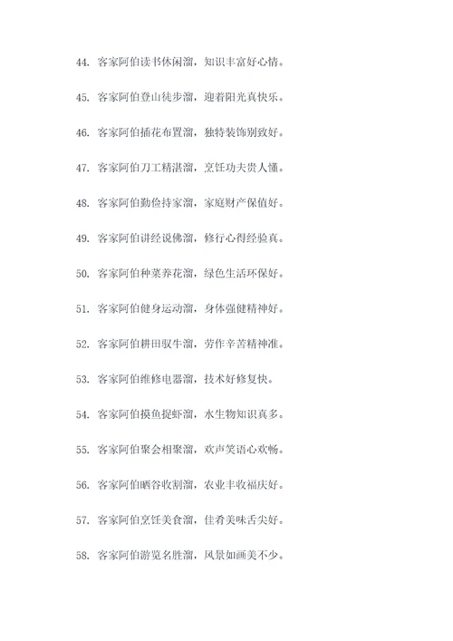 客家阿伯口才顺口溜