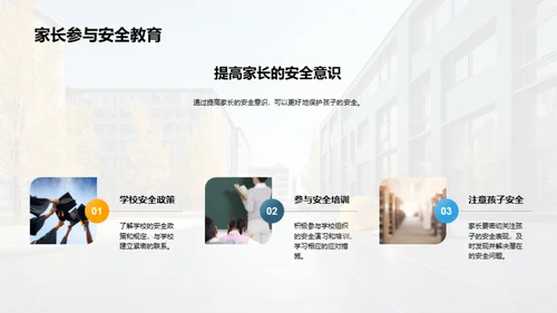 儿童安全教育之道