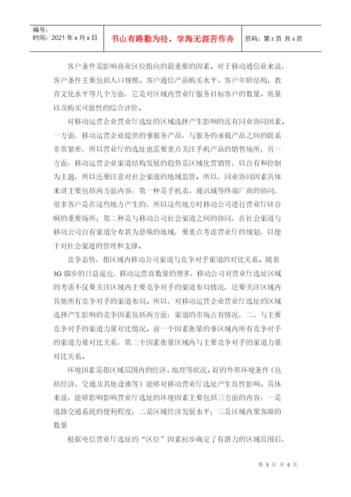 生产与运作论文.docx