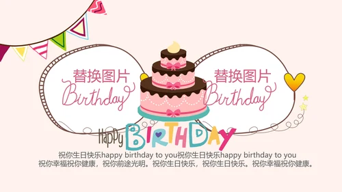 粉色生日快乐电子相册动态PPT模板