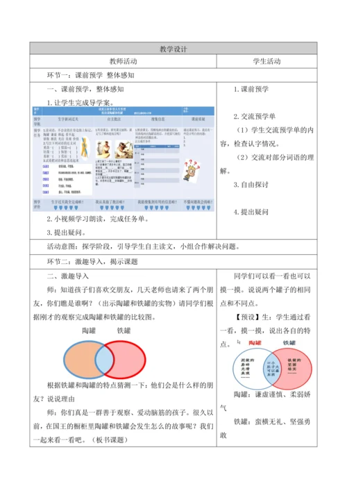部编版语文三年级下册第二单元大单元整体教学设计21世纪