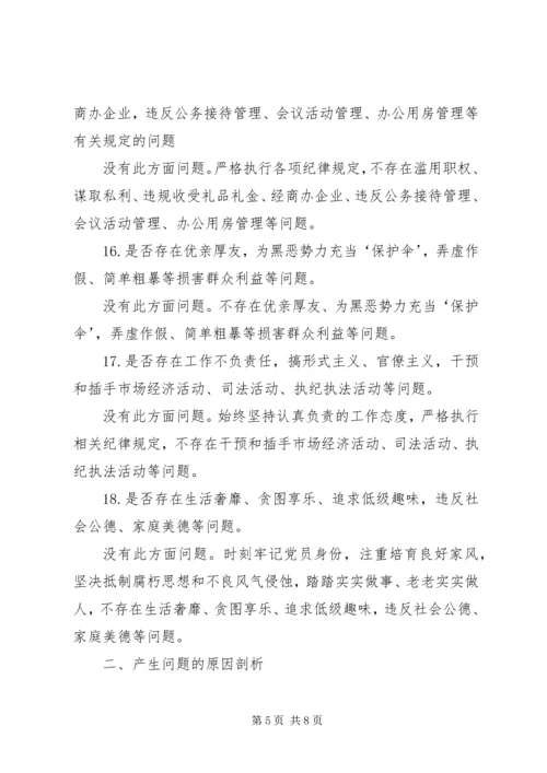 对照党章党规找差距个人检视分析材料.docx