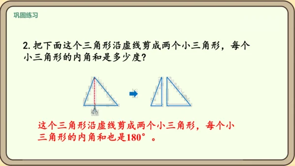 新人教版数学四年级下册5.5    三角形的内角和课件