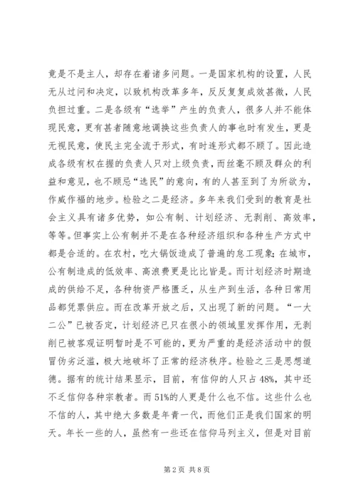 残联干部党性分析材料 (9).docx