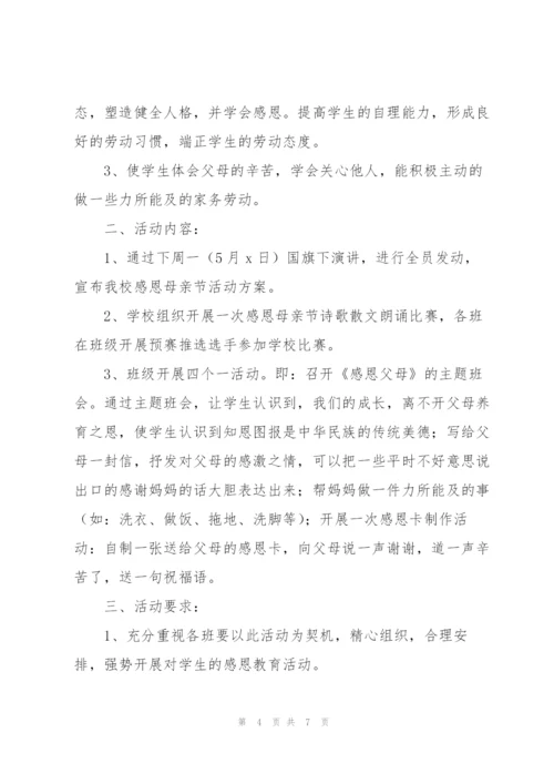 母亲节2022活动方案范文.docx